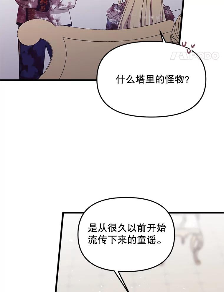 《必须先从丧尸堆里活下来的XX的情况》10.太阳之塔 第71页