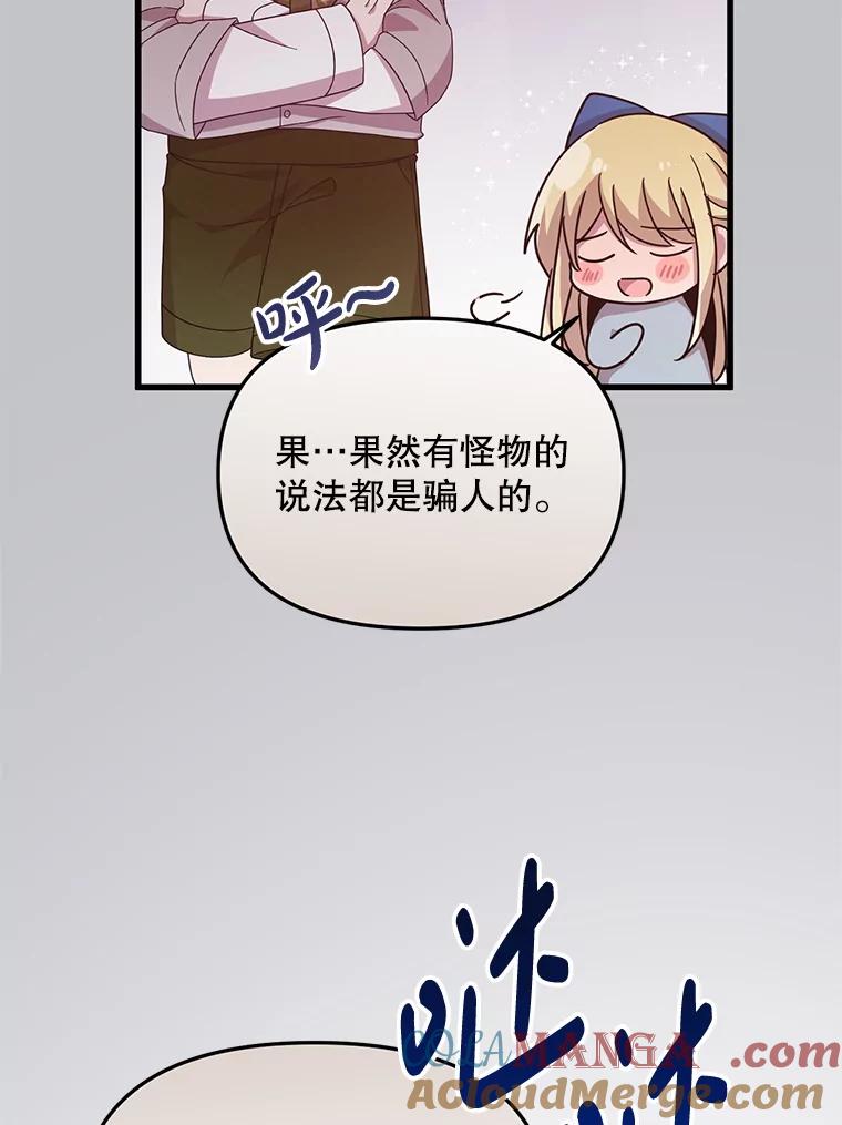 《必须先从丧尸堆里活下来的XX的情况》10.太阳之塔 第101页
