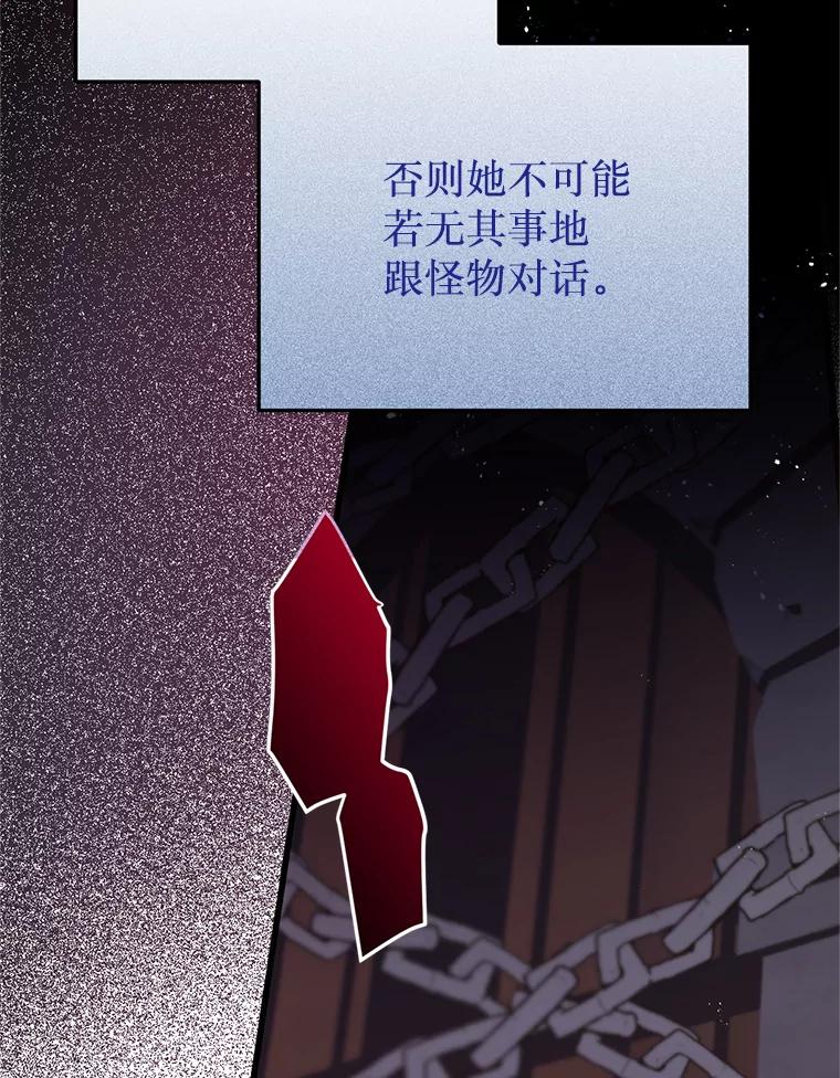《必须先从丧尸堆里活下来的XX的情况》11.怪物 第102页