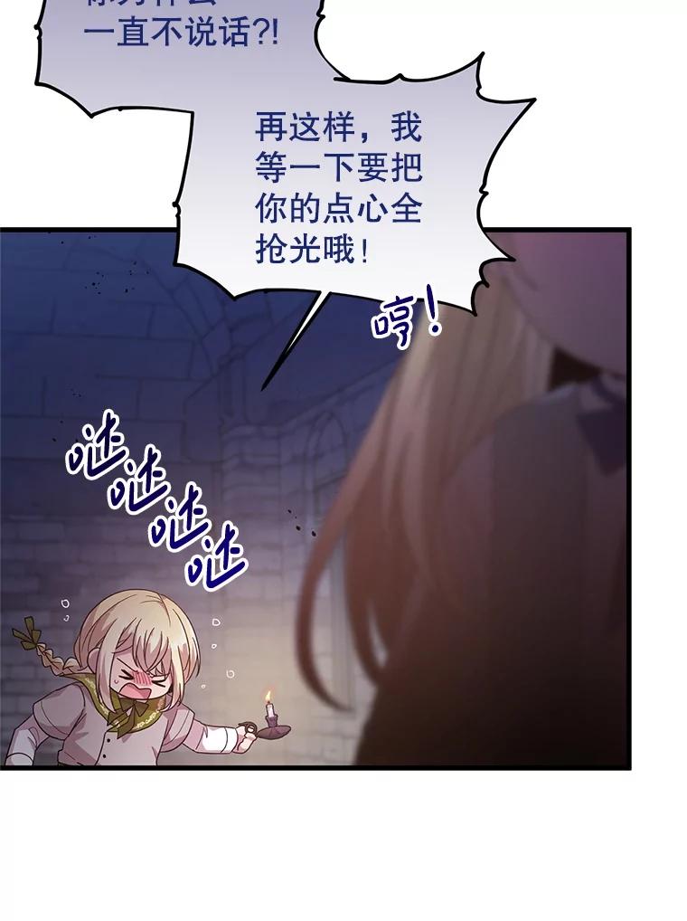 《必须先从丧尸堆里活下来的XX的情况》11.怪物 第86页