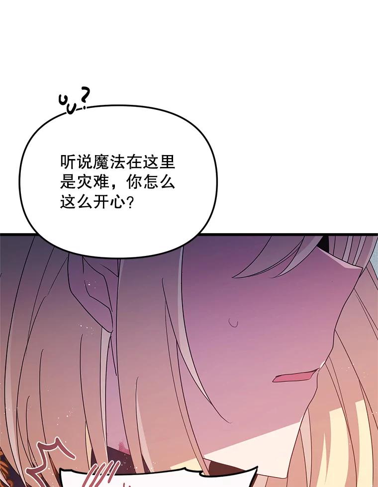 《必须先从丧尸堆里活下来的XX的情况》12.灾难 第116页