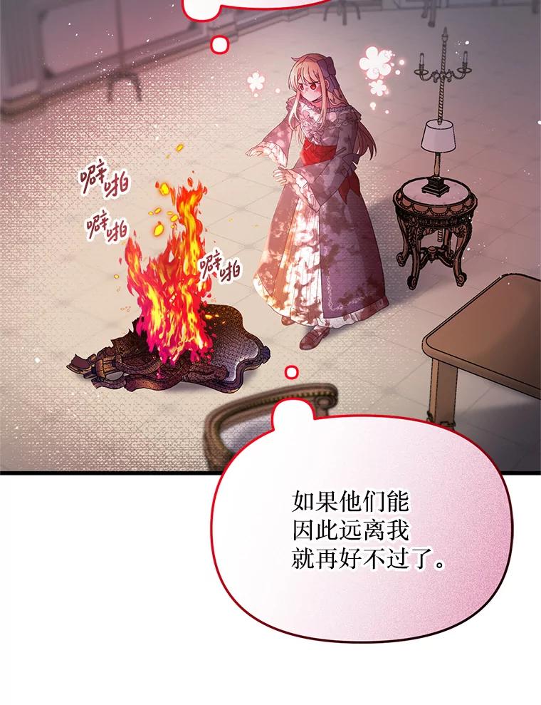 《必须先从丧尸堆里活下来的XX的情况》12.灾难 第110页