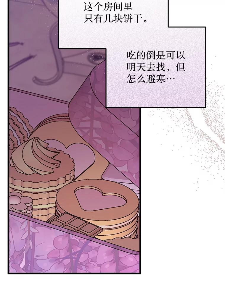 《必须先从丧尸堆里活下来的XX的情况》12.灾难 第94页