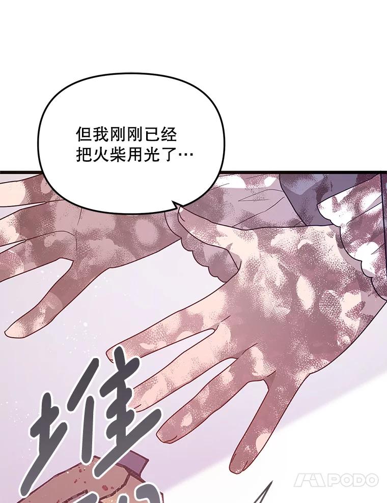 《必须先从丧尸堆里活下来的XX的情况》12.灾难 第104页