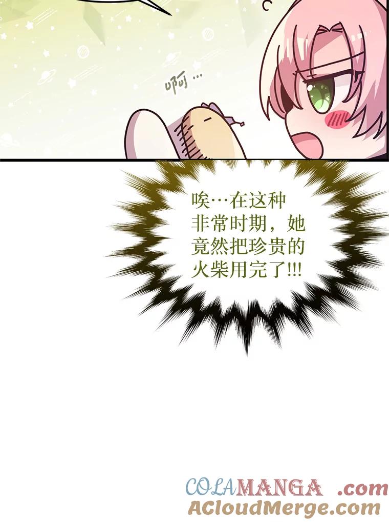 《必须先从丧尸堆里活下来的XX的情况》12.灾难 第97页