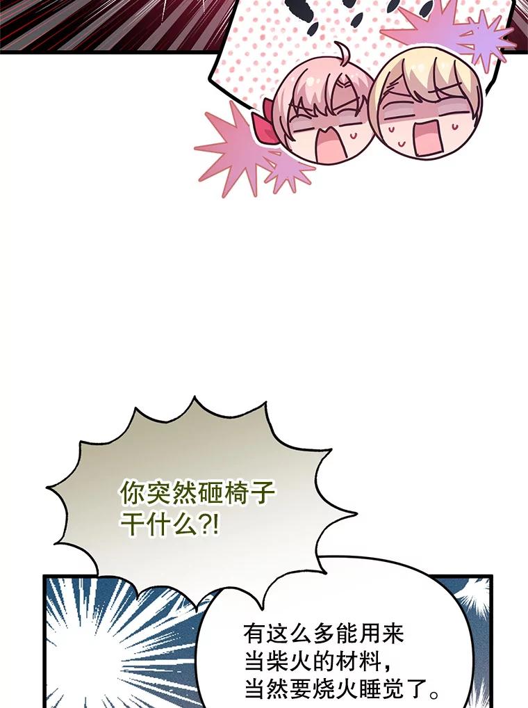 《必须先从丧尸堆里活下来的XX的情况》12.灾难 第102页