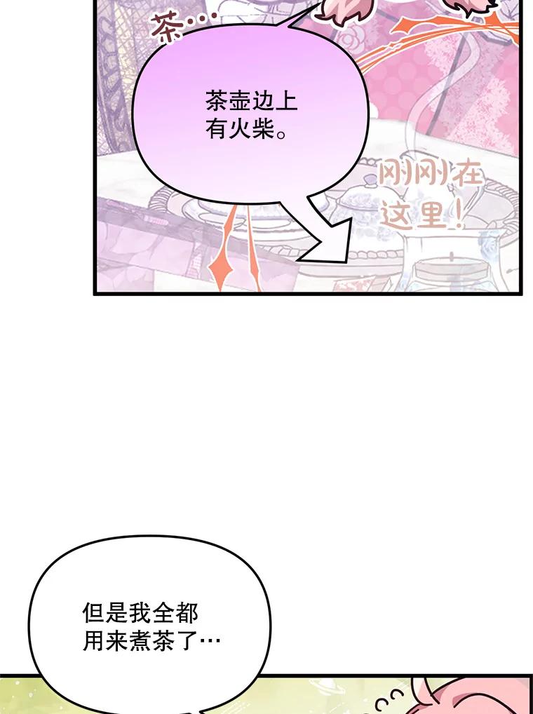 《必须先从丧尸堆里活下来的XX的情况》12.灾难 第96页