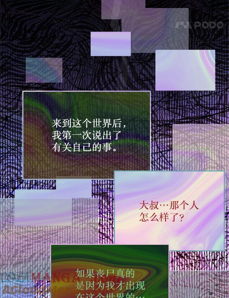 《必须先从丧尸堆里活下来的XX的情况》13.关爱 第37页
