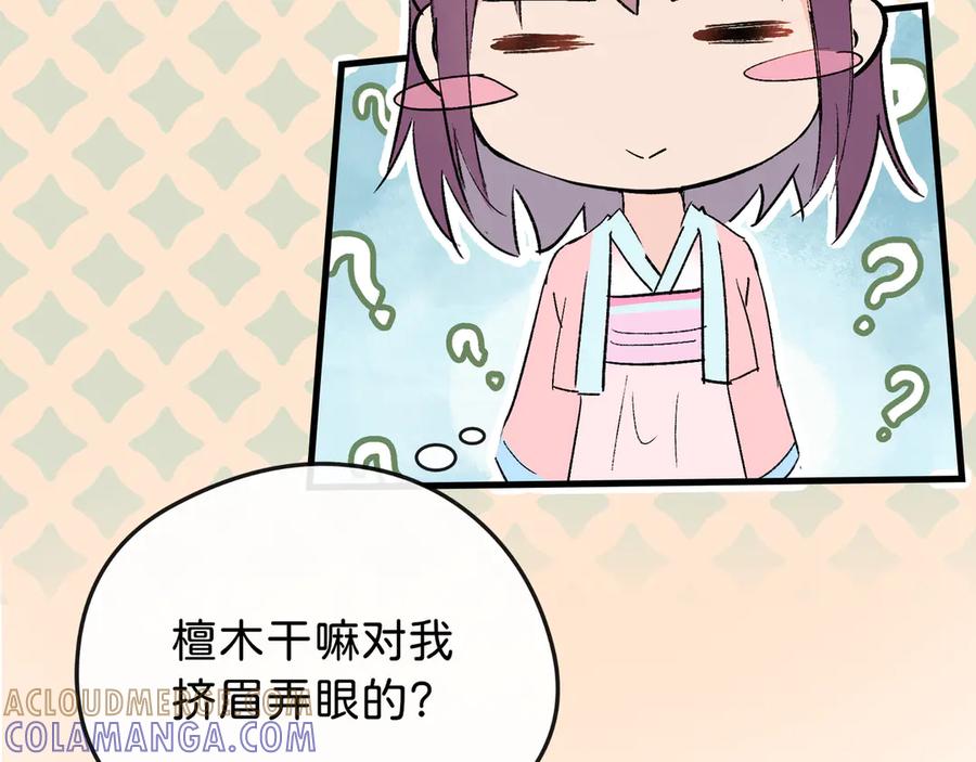 《神仙de经纪人》第17话 摄魂使 第61页