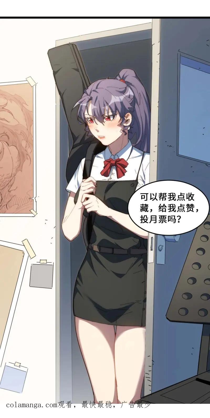 《我真没想当救世主啊！》第19话 18.钟蕾，你太可怕了！ 第44页