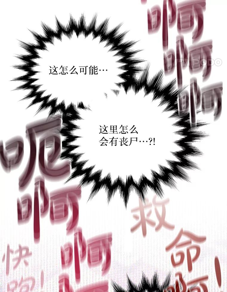 《必须先从丧尸堆里活下来的XX的情况》1.又一个丧尸世界 第134页