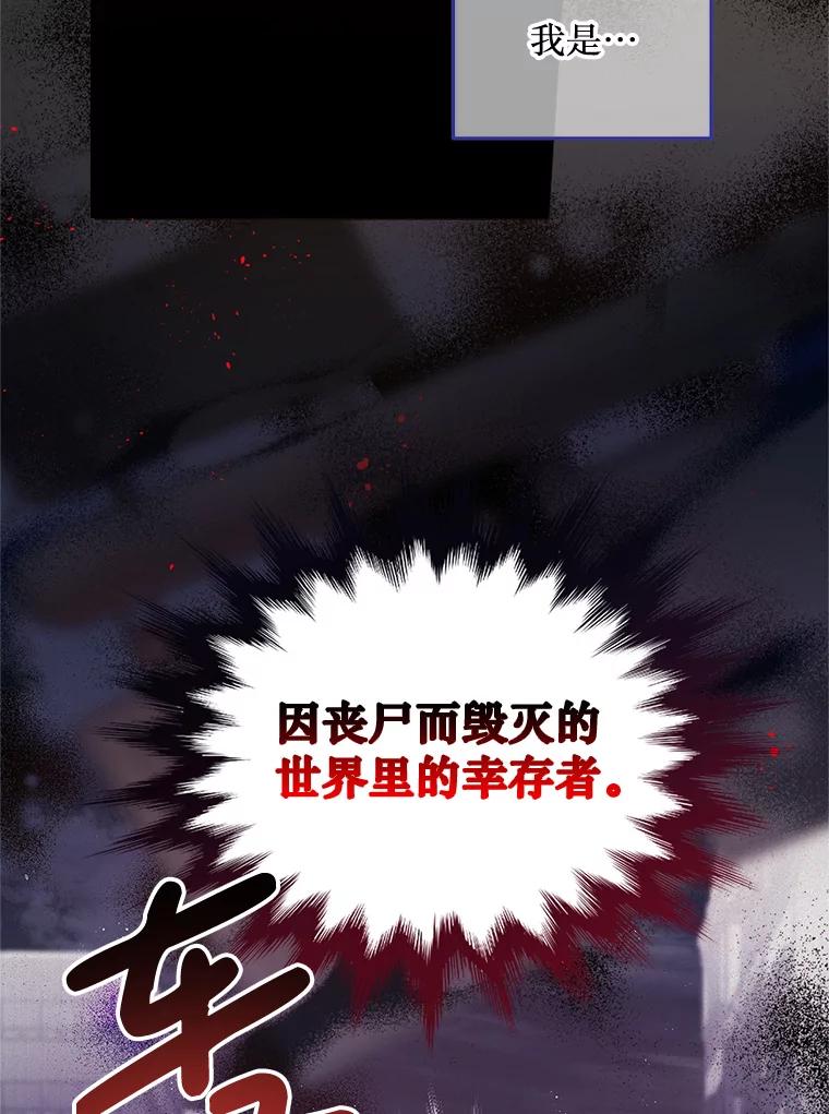 《必须先从丧尸堆里活下来的XX的情况》1.又一个丧尸世界 第168页