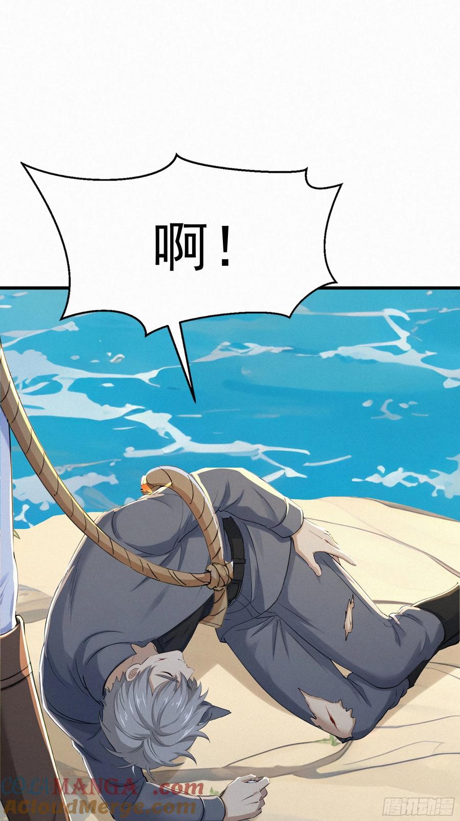 《浩劫余生》22 怪肉？ 第28页
