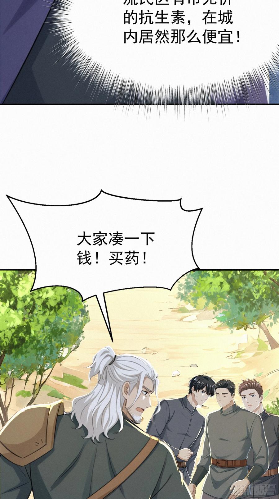 《浩劫余生》22 怪肉？ 第42页