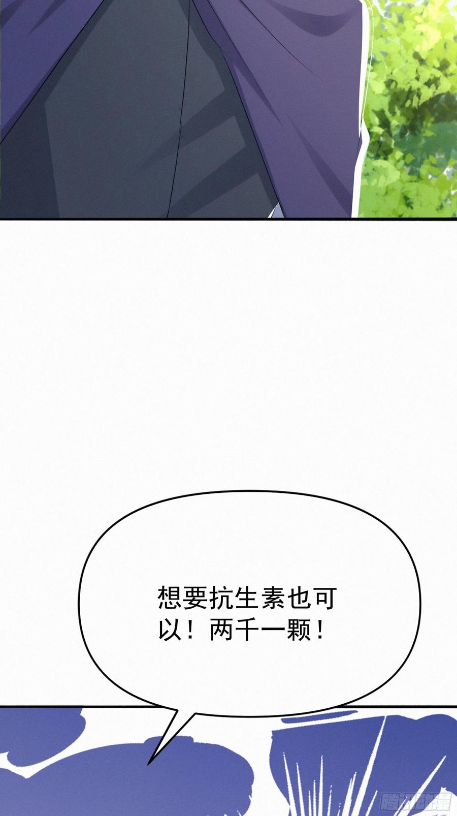 《浩劫余生》22 怪肉？ 第38页