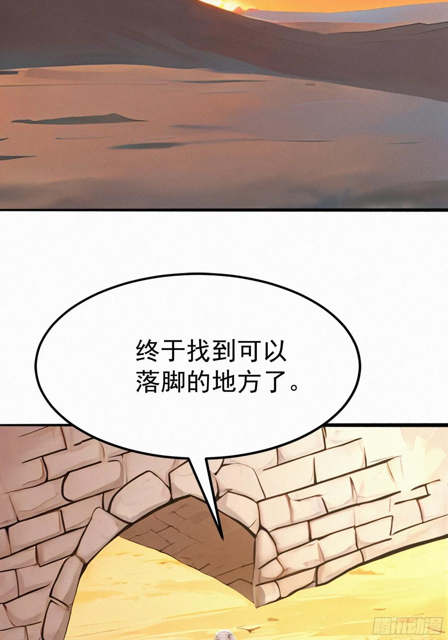 《浩劫余生》22 怪肉？ 第53页