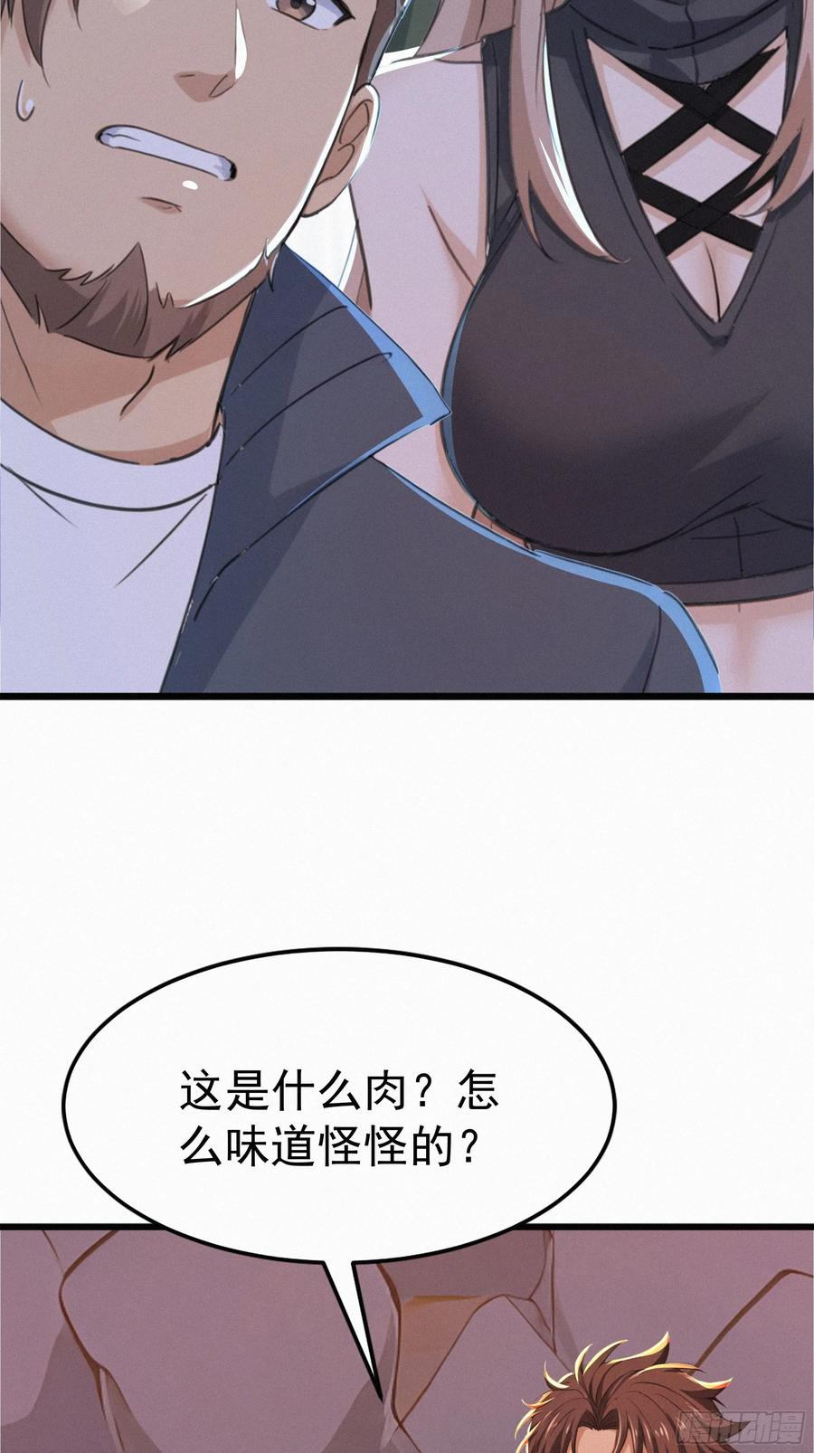 《浩劫余生》22 怪肉？ 第80页