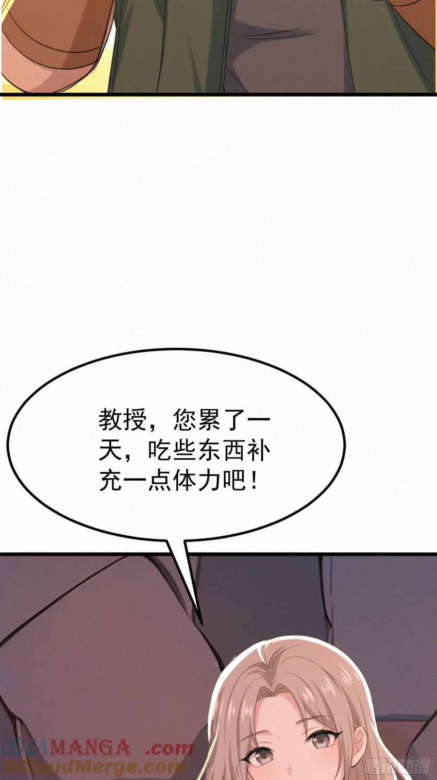 《浩劫余生》22 怪肉？ 第64页