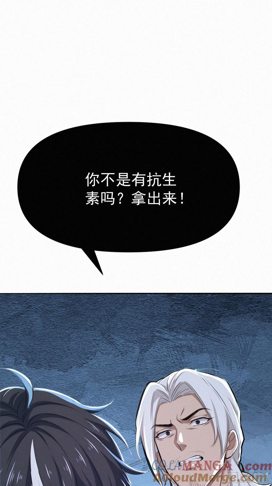 《浩劫余生》22 怪肉？ 第31页