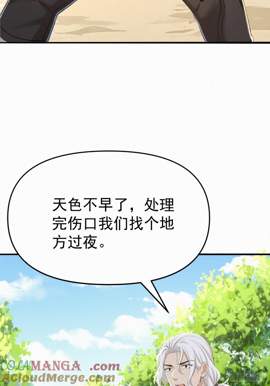 《浩劫余生》22 怪肉？ 第49页