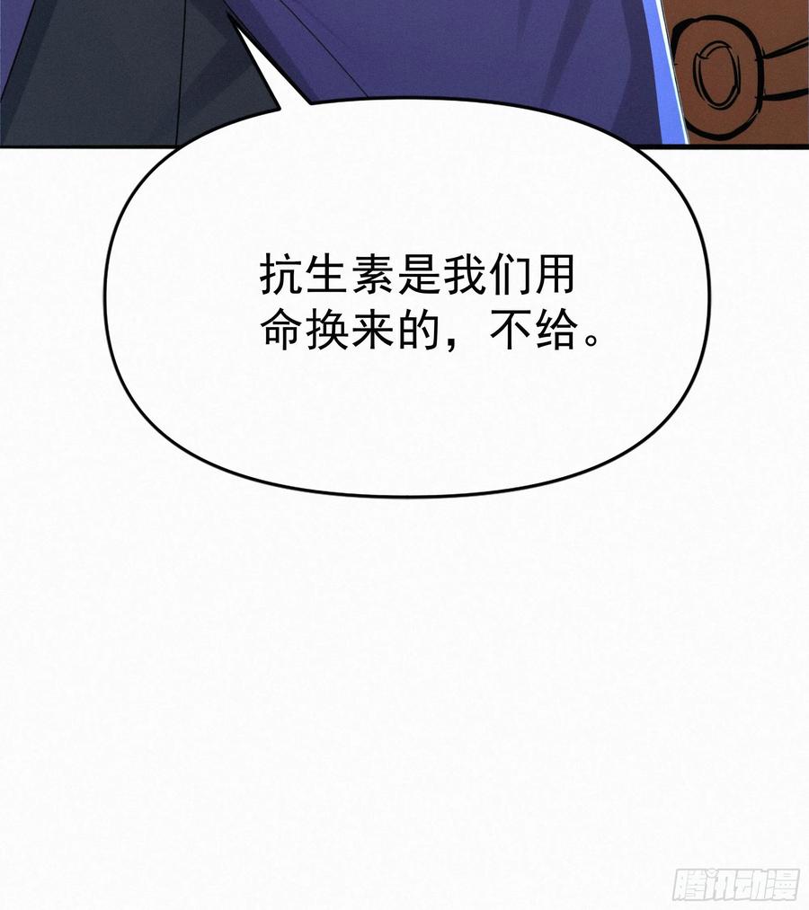 《浩劫余生》22 怪肉？ 第33页