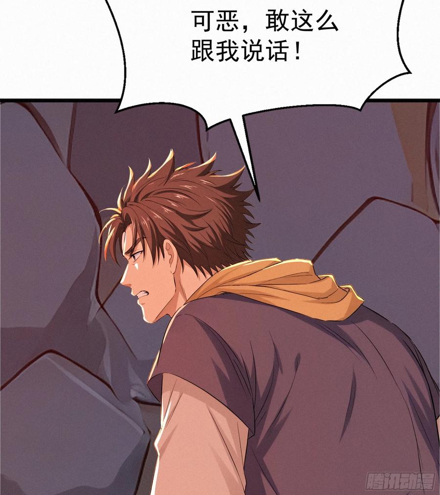 《浩劫余生》22 怪肉？ 第74页