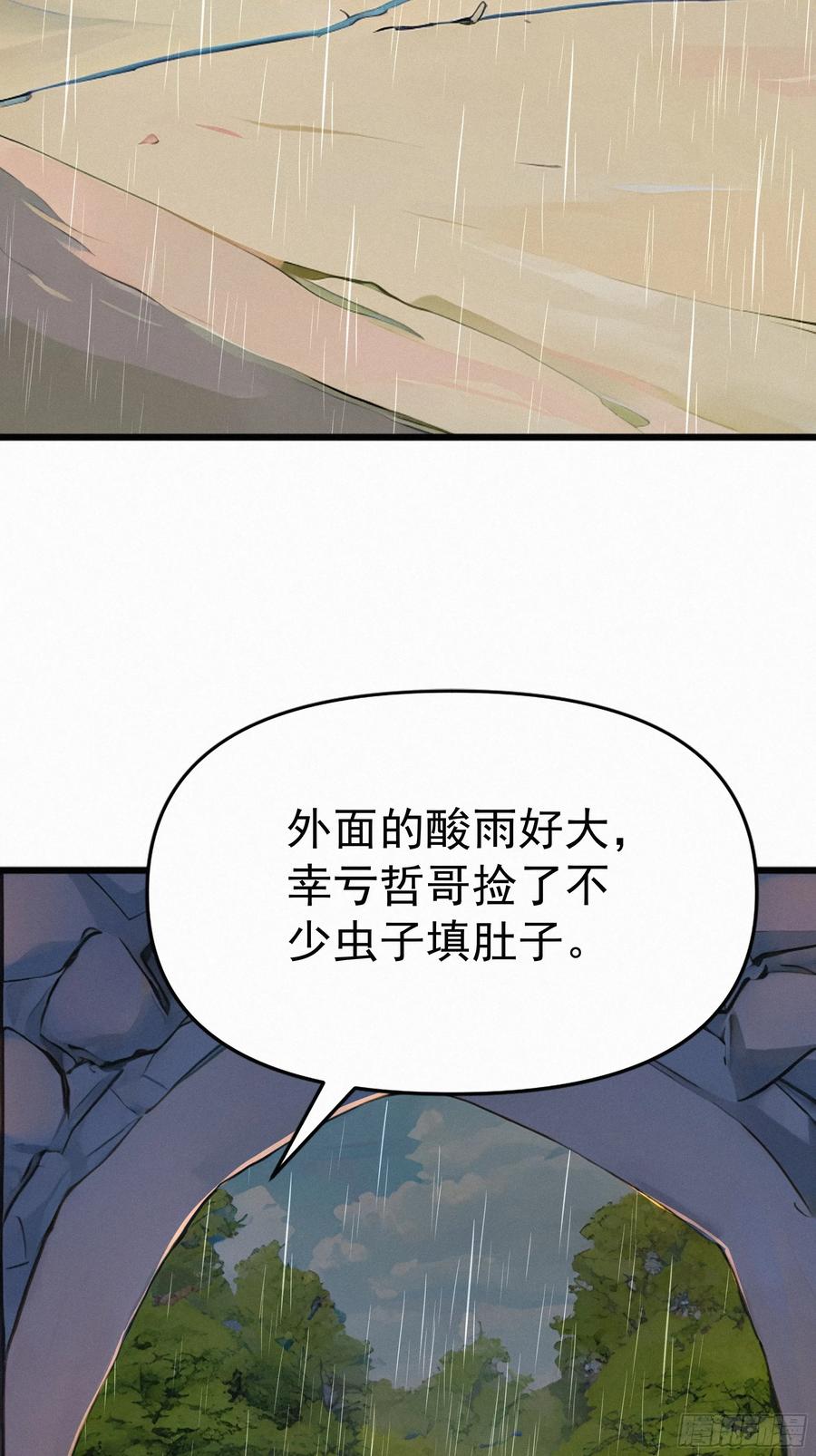 《浩劫余生》22 怪肉？ 第60页