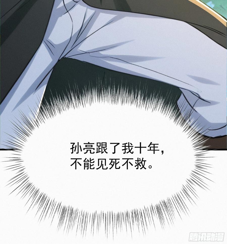 《浩劫余生》22 怪肉？ 第17页