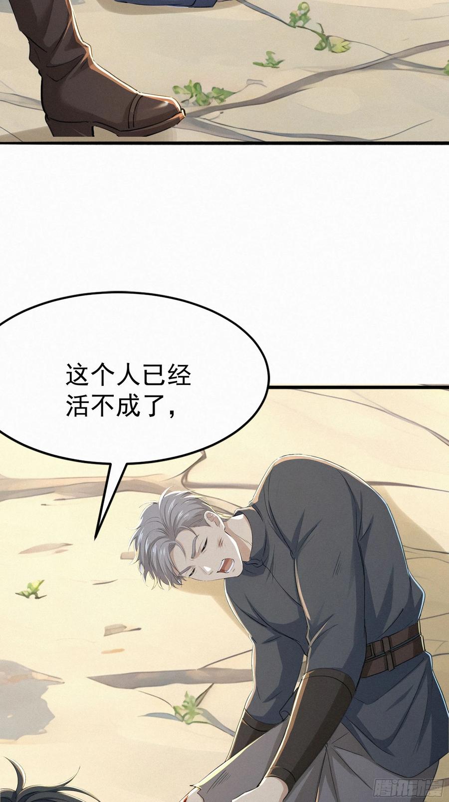 《浩劫余生》22 怪肉？ 第29页