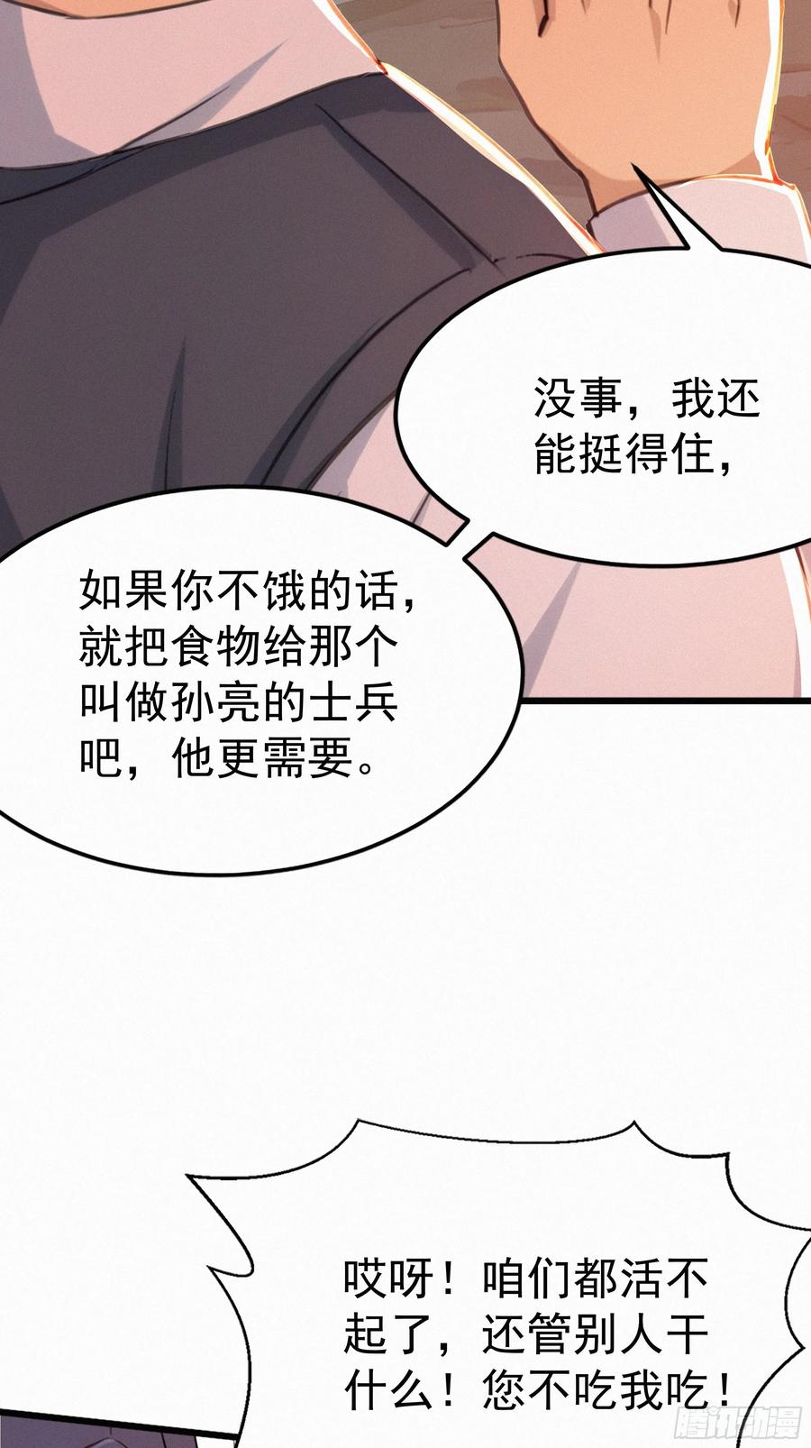 《浩劫余生》22 怪肉？ 第66页