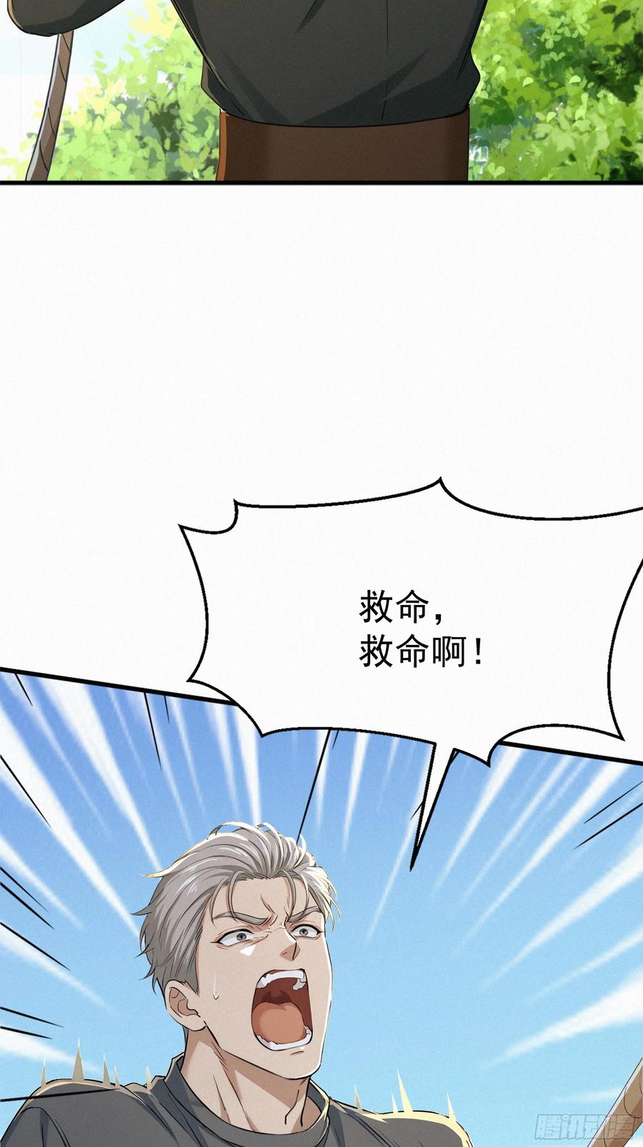 《浩劫余生》22 怪肉？ 第23页