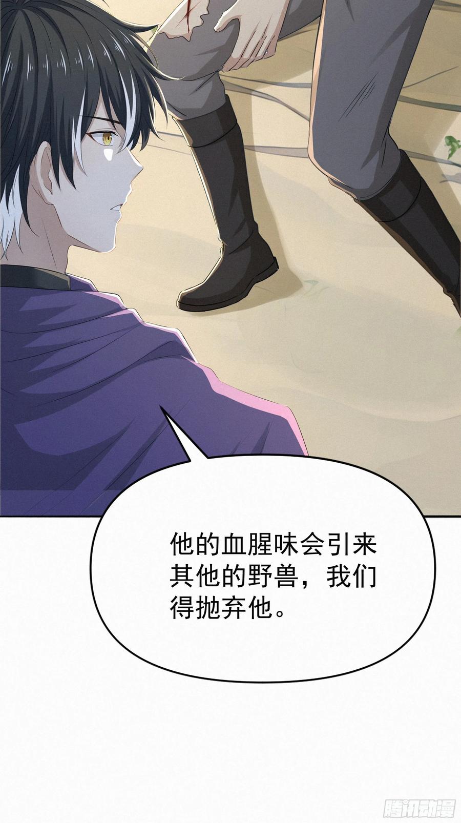 《浩劫余生》22 怪肉？ 第30页