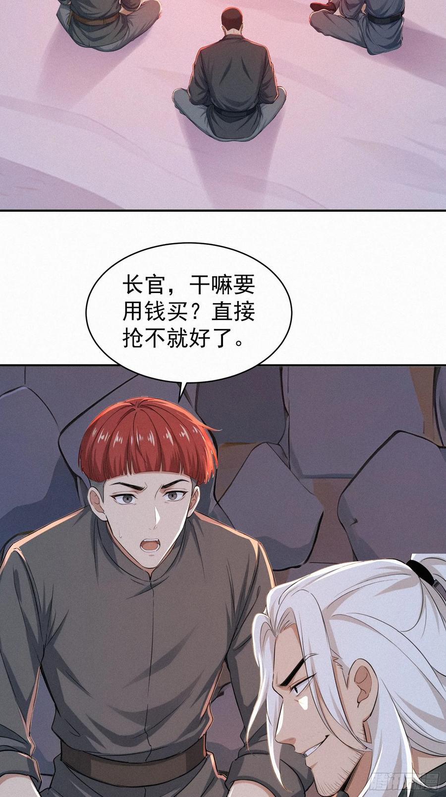 《浩劫余生》23 这些口粮，是我们的！ 第6页