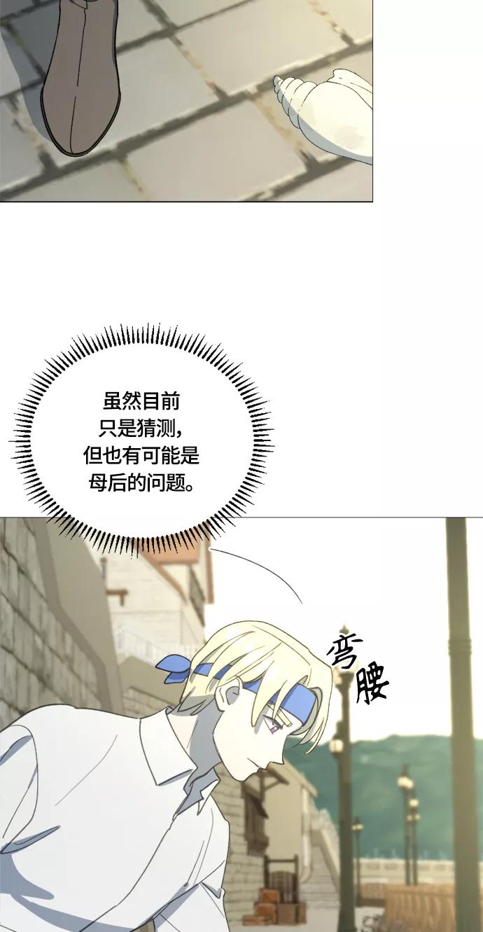 《皇帝倒转时间的理由》第24话 第59页