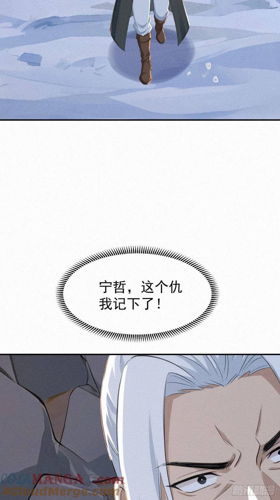 《浩劫余生》23 这些口粮，是我们的！ 第37页
