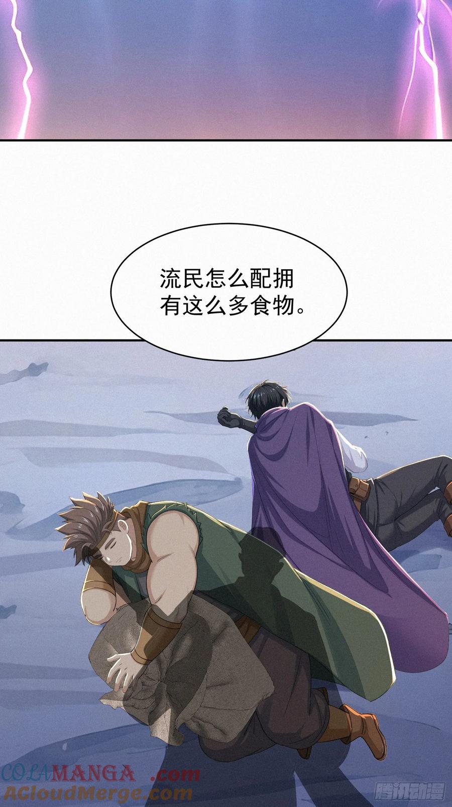 《浩劫余生》23 这些口粮，是我们的！ 第16页