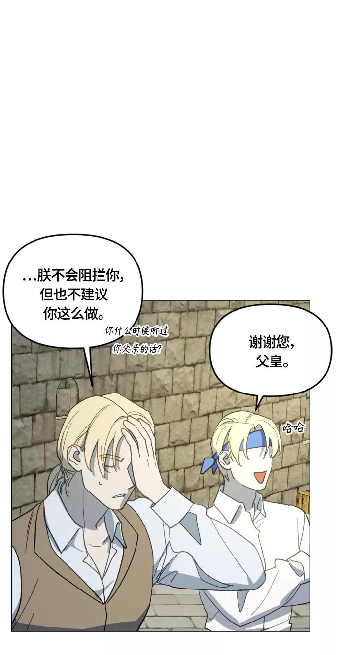 《皇帝倒转时间的理由》第24话 第57页