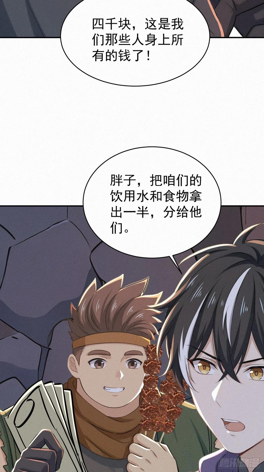 《浩劫余生》23 这些口粮，是我们的！ 第11页