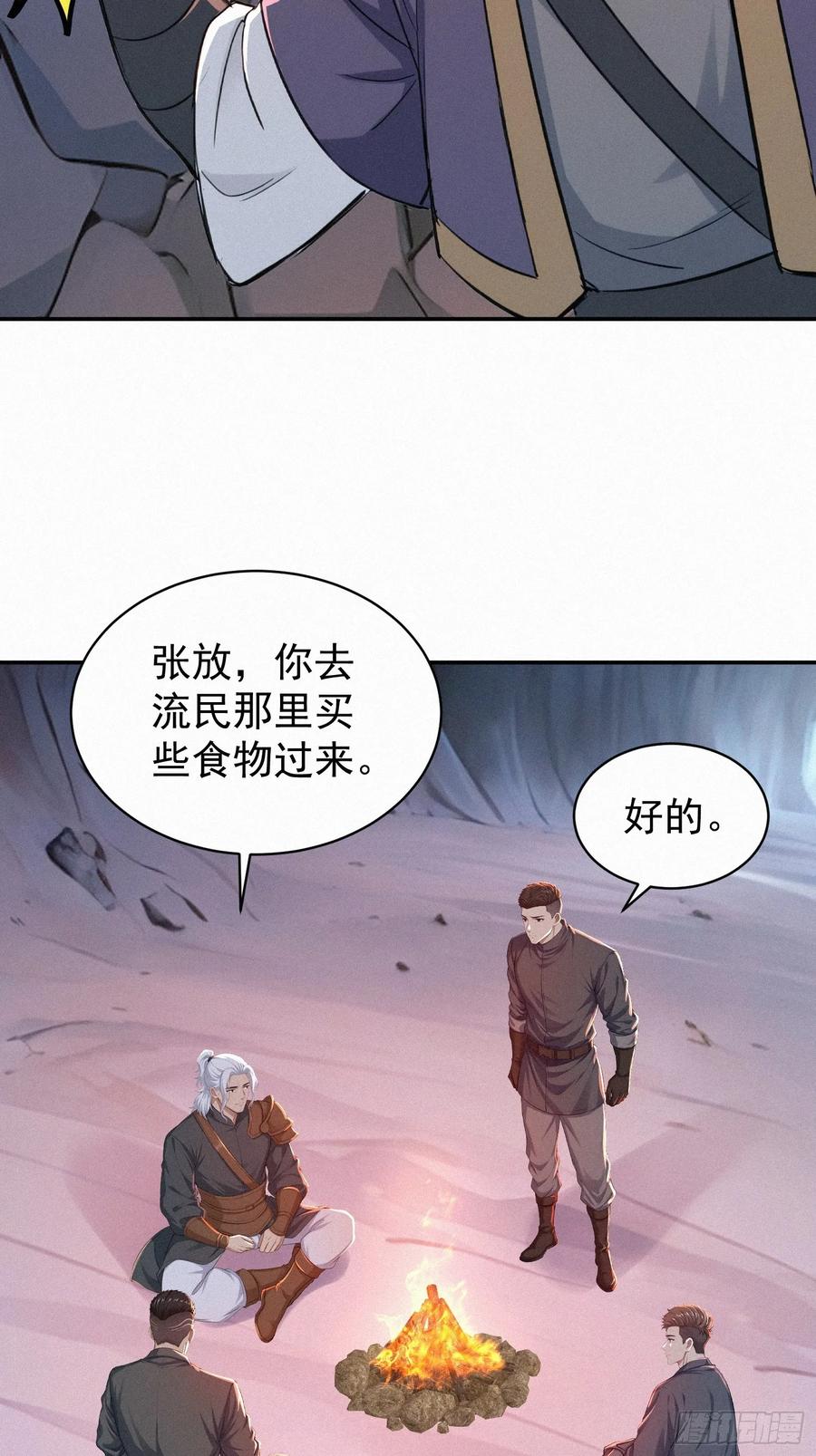 《浩劫余生》23 这些口粮，是我们的！ 第5页