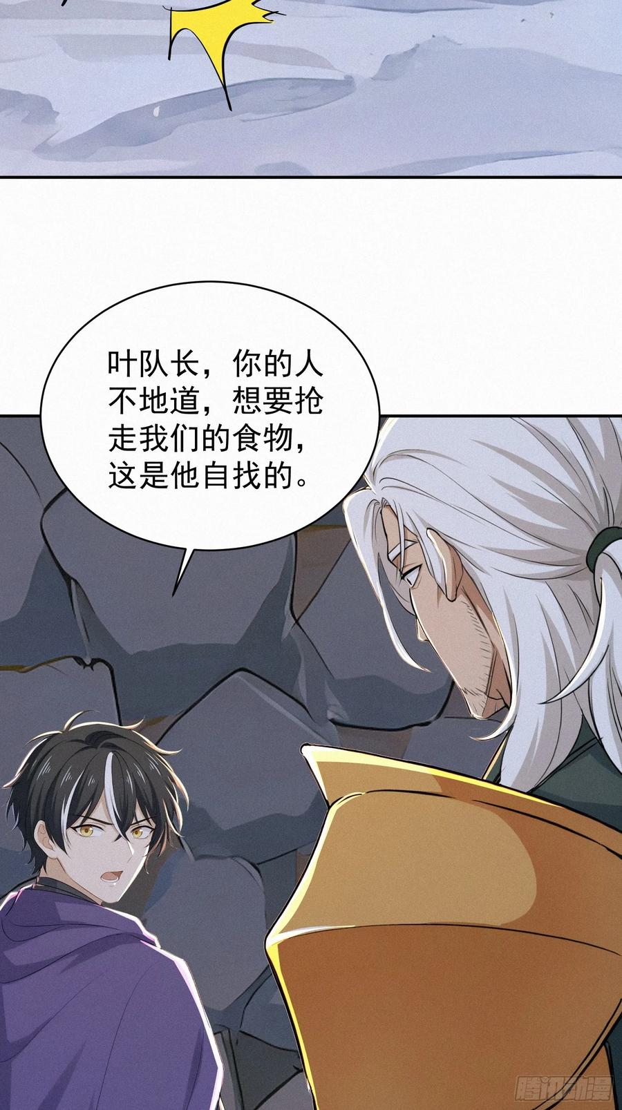 《浩劫余生》23 这些口粮，是我们的！ 第30页