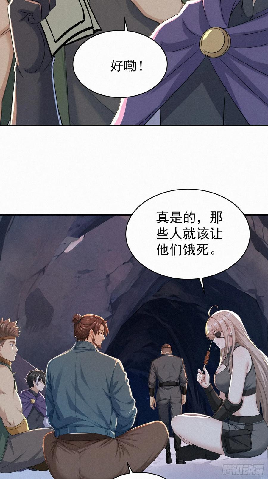 《浩劫余生》23 这些口粮，是我们的！ 第12页