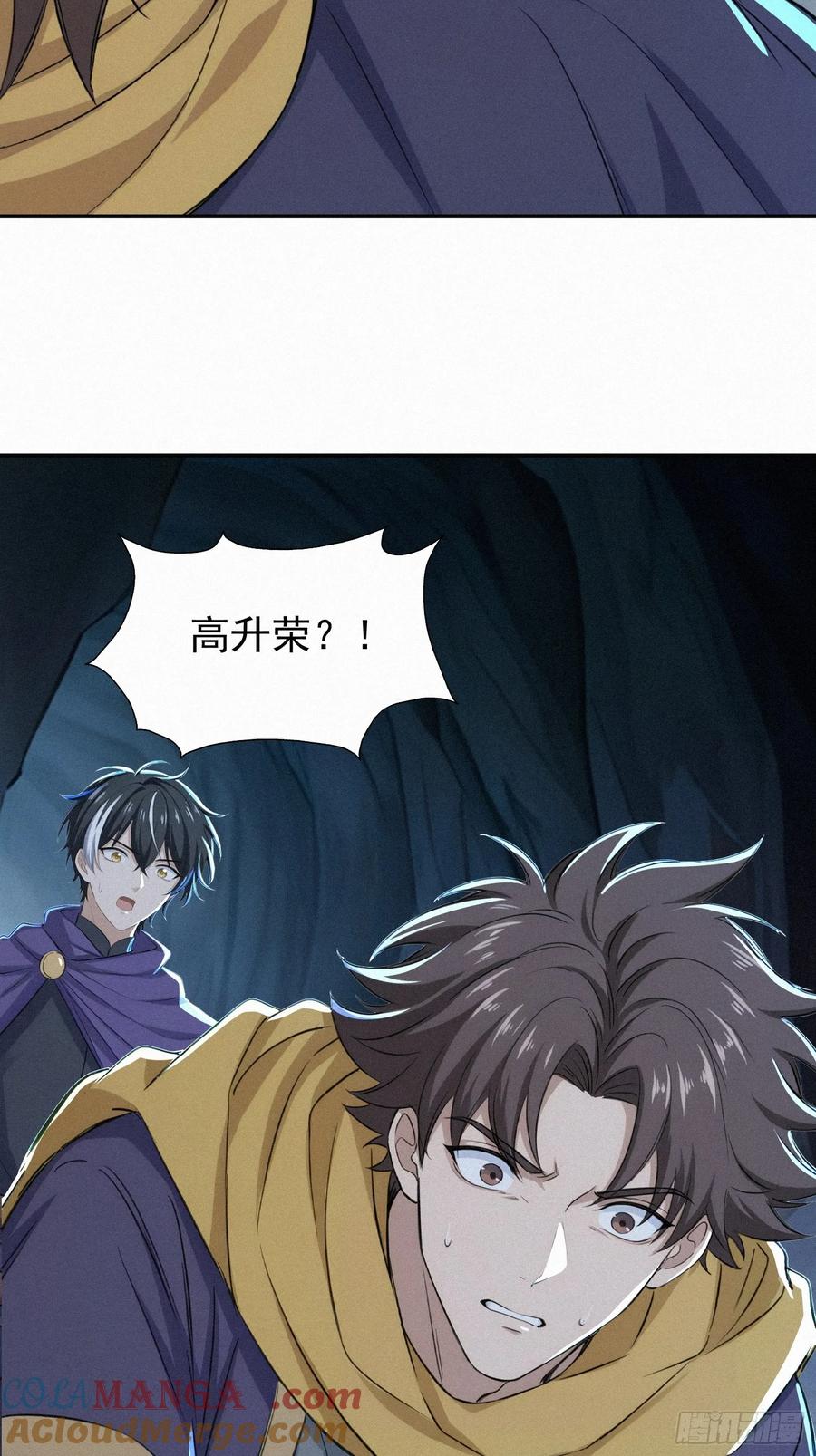 《浩劫余生》23 这些口粮，是我们的！ 第52页