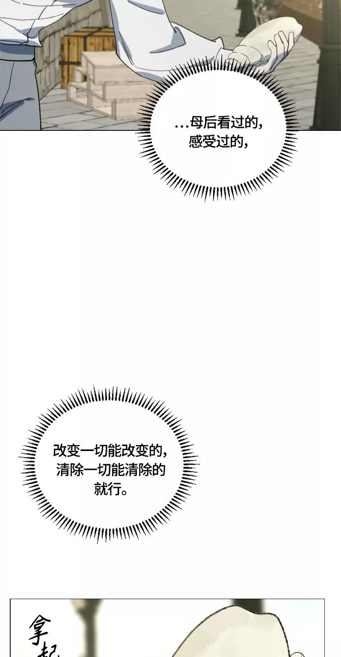 《皇帝倒转时间的理由》第24话 第60页