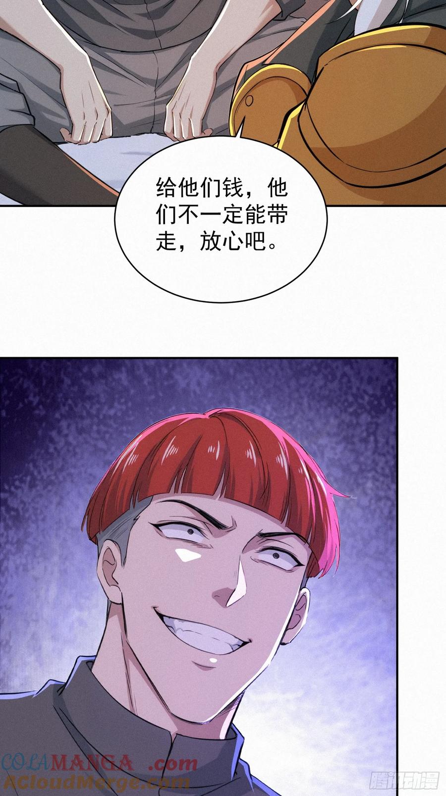 《浩劫余生》23 这些口粮，是我们的！ 第7页