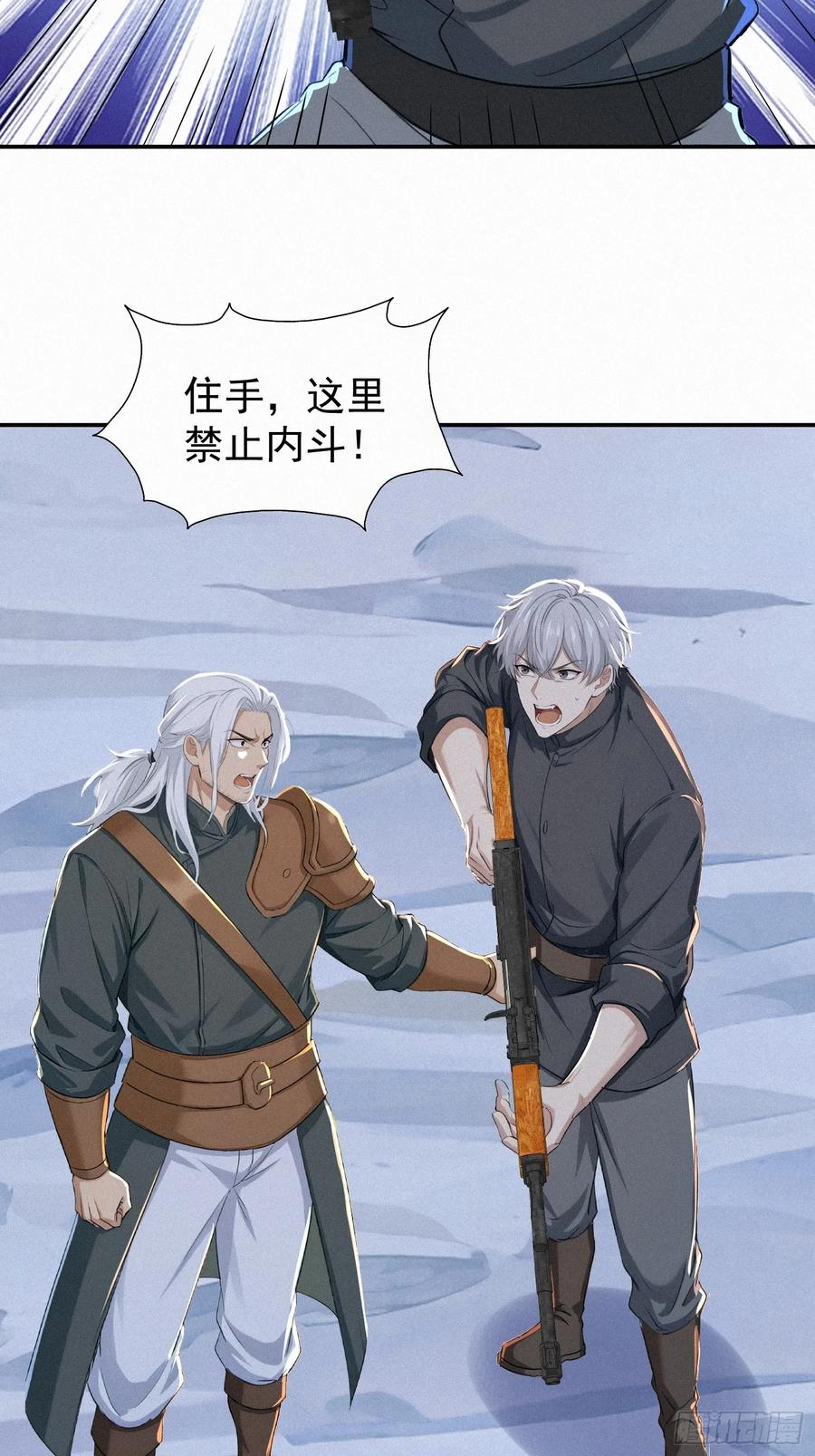 《浩劫余生》23 这些口粮，是我们的！ 第32页