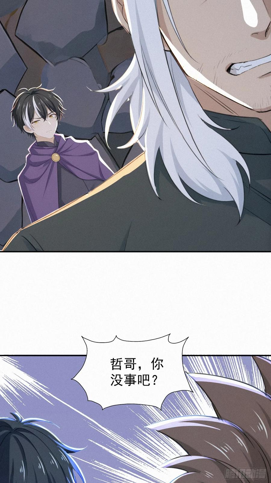 《浩劫余生》23 这些口粮，是我们的！ 第38页