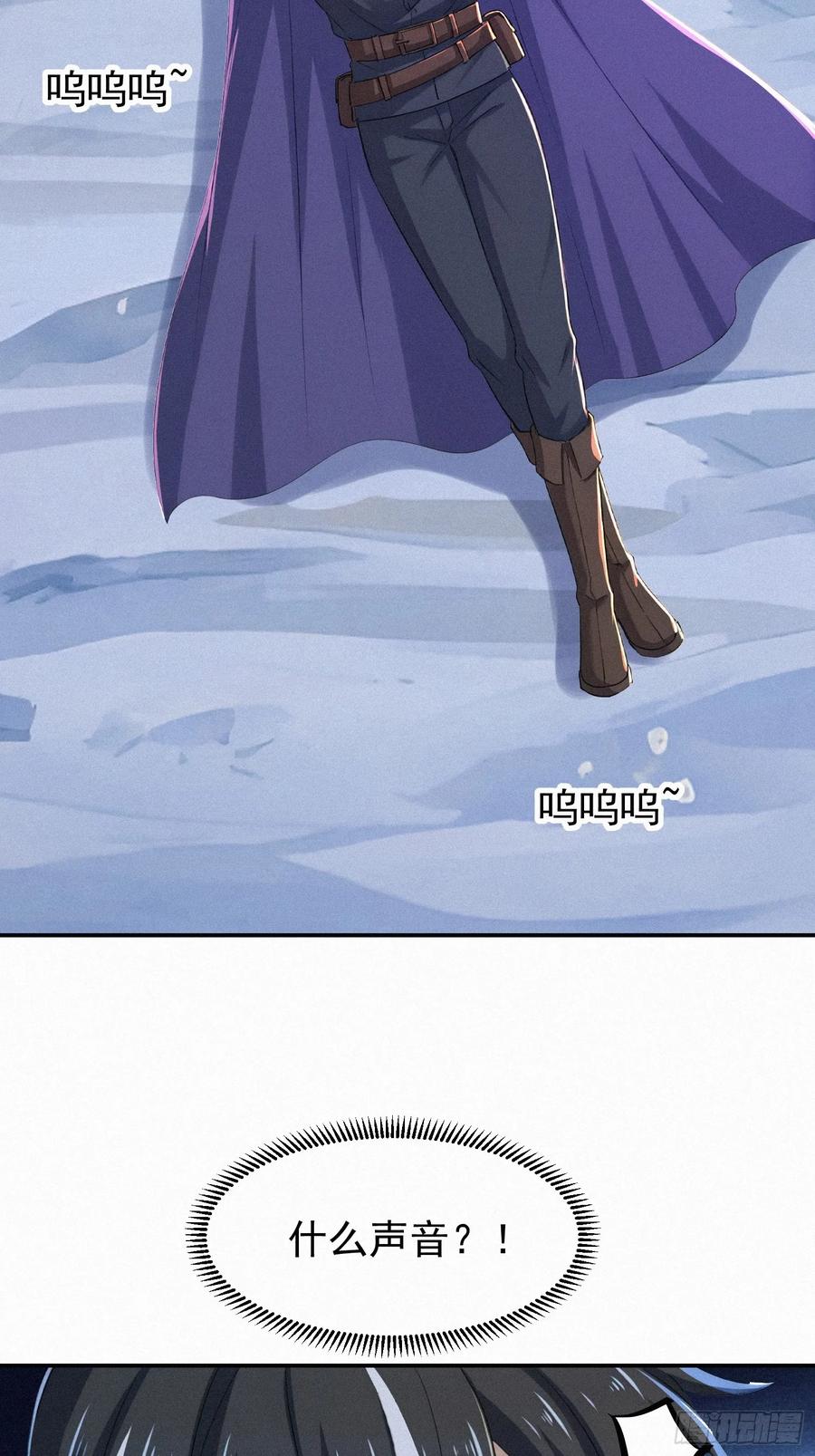 《浩劫余生》23 这些口粮，是我们的！ 第47页