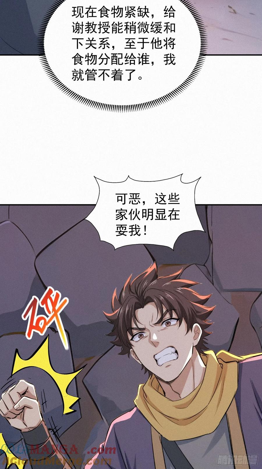 《浩劫余生》23 这些口粮，是我们的！ 第4页