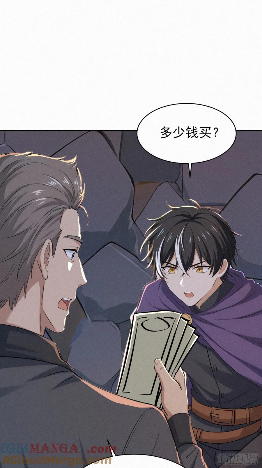 《浩劫余生》23 这些口粮，是我们的！ 第10页