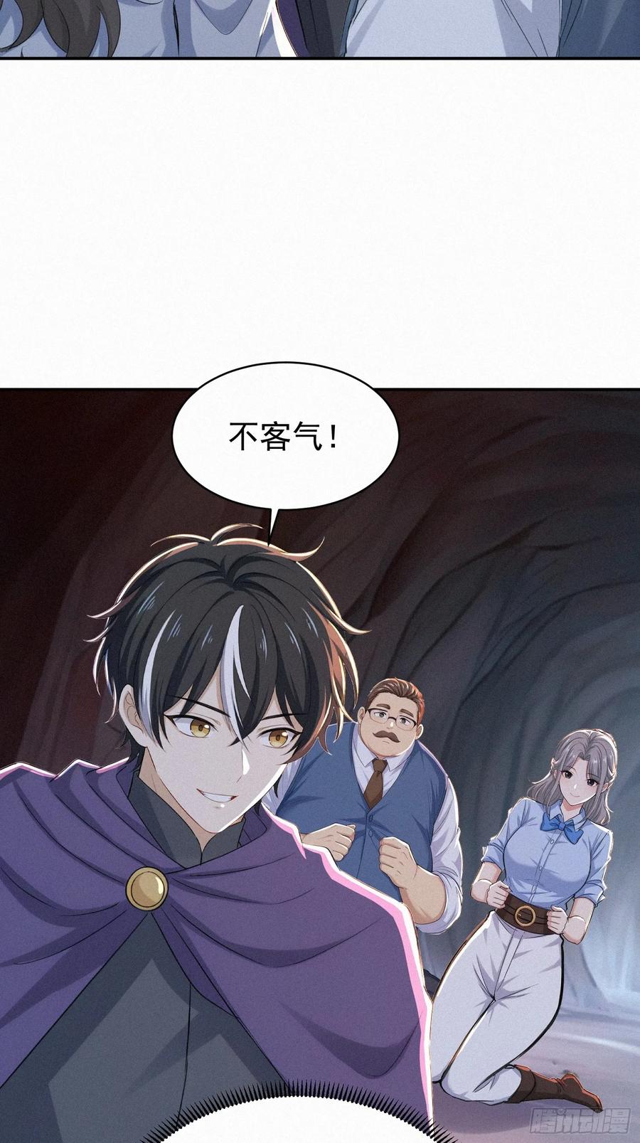《浩劫余生》23 这些口粮，是我们的！ 第3页
